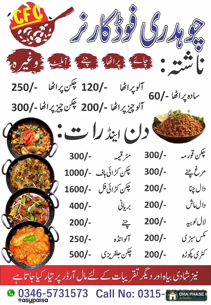 Ch Food Corner in DHA Phase 2 Islamabad — photo 2